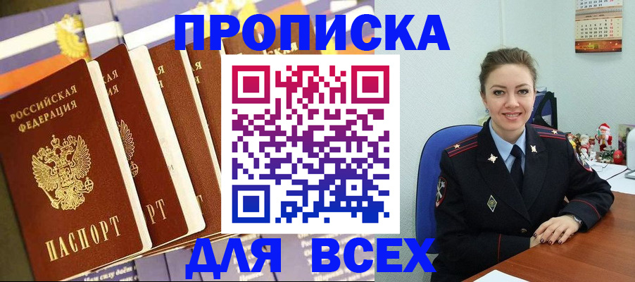 прописка законно в Петров Вале